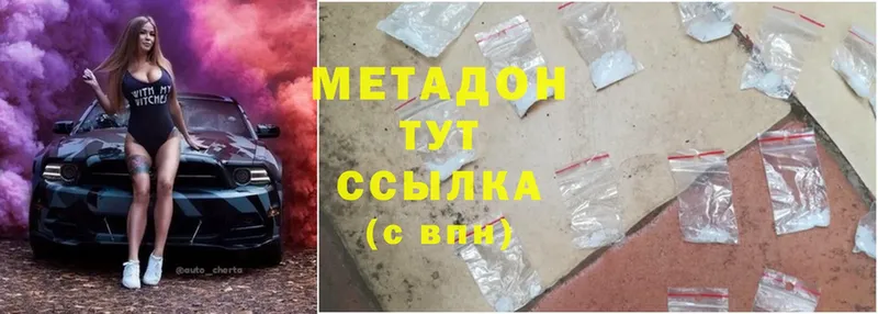 МЕТАДОН methadone  где найти   Артёмовск 